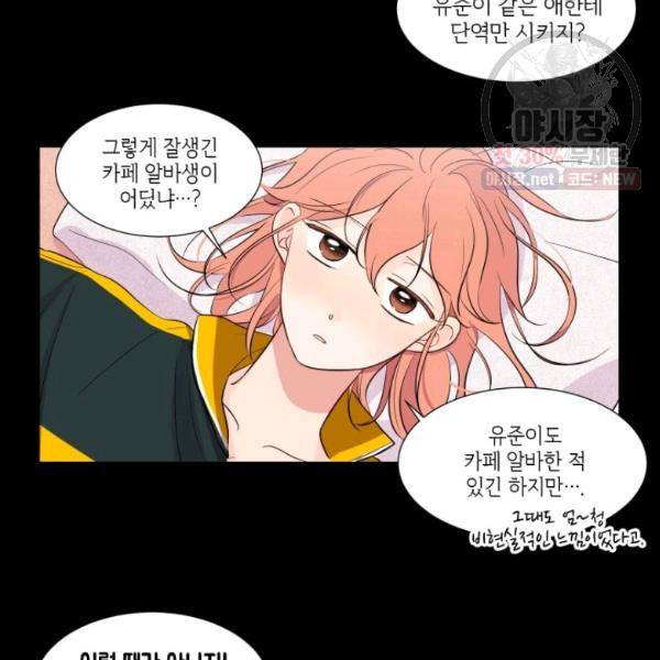 크리스마스에 기적이 생길 확률 24화 5