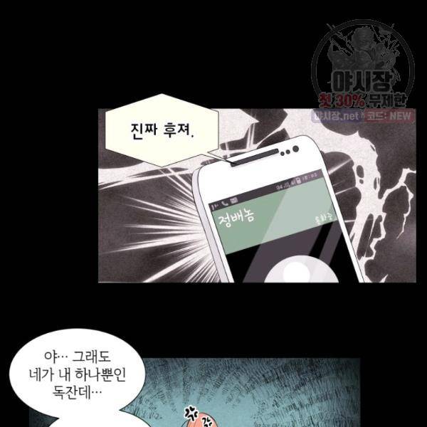 크리스마스에 기적이 생길 확률 24화 7
