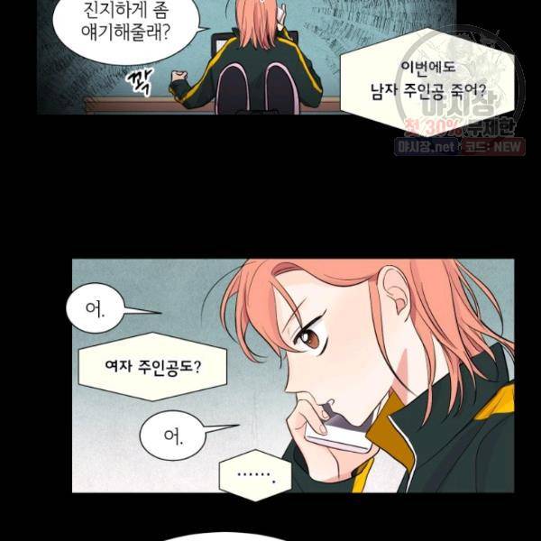 크리스마스에 기적이 생길 확률 24화 8