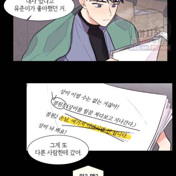 크리스마스에 기적이 생길 확률 24화 10
