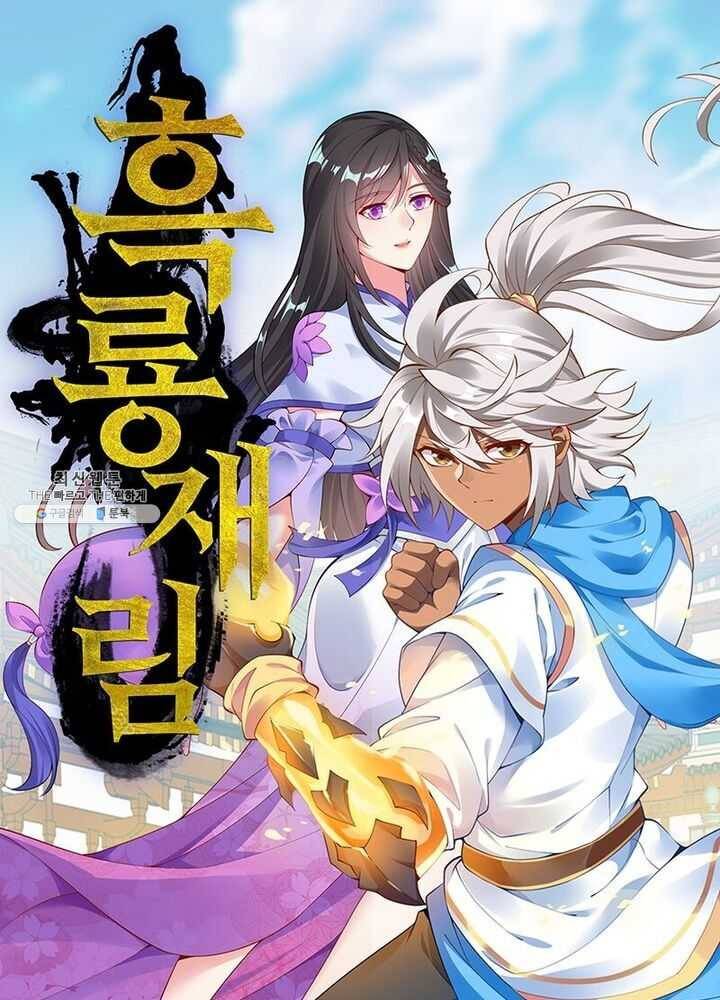 흑룡재림 47화 1