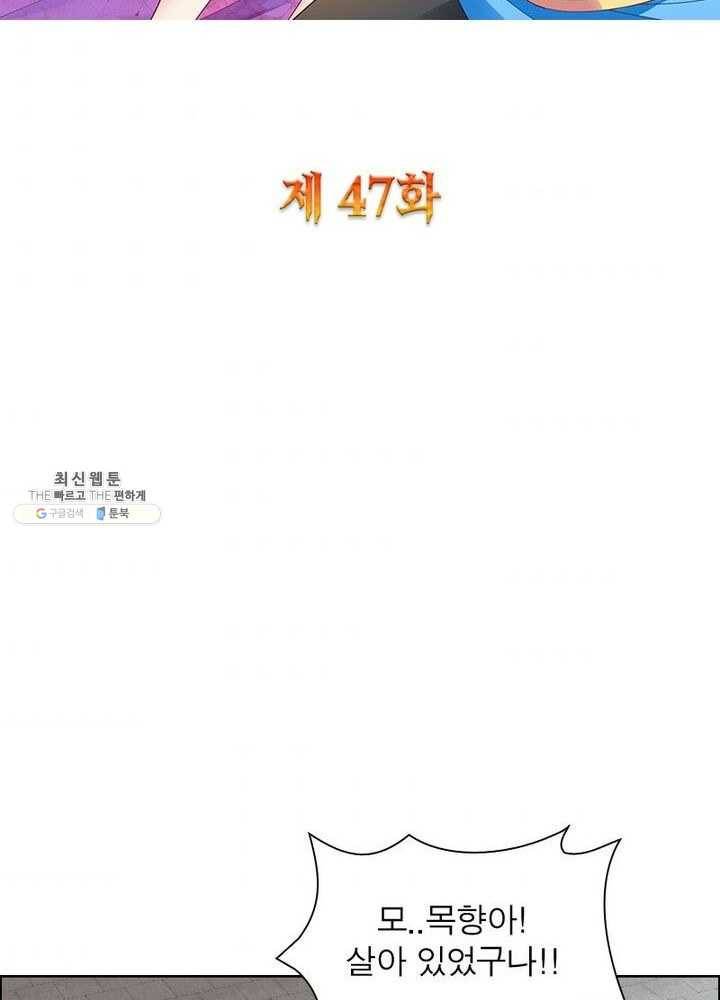 흑룡재림 47화 2