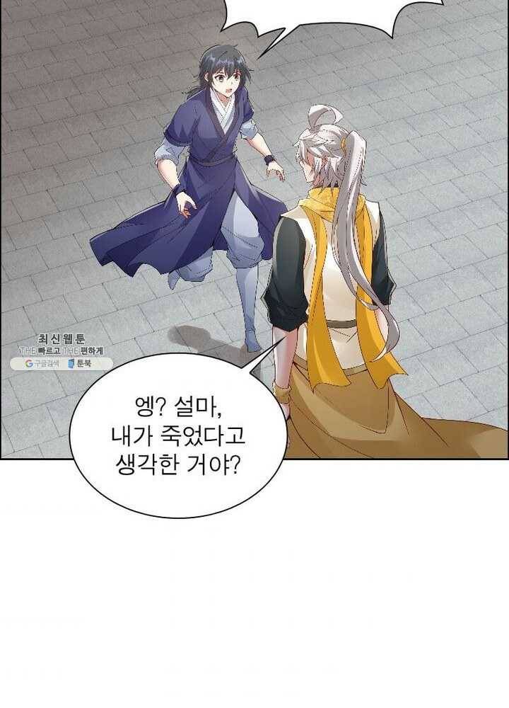 흑룡재림 47화 3