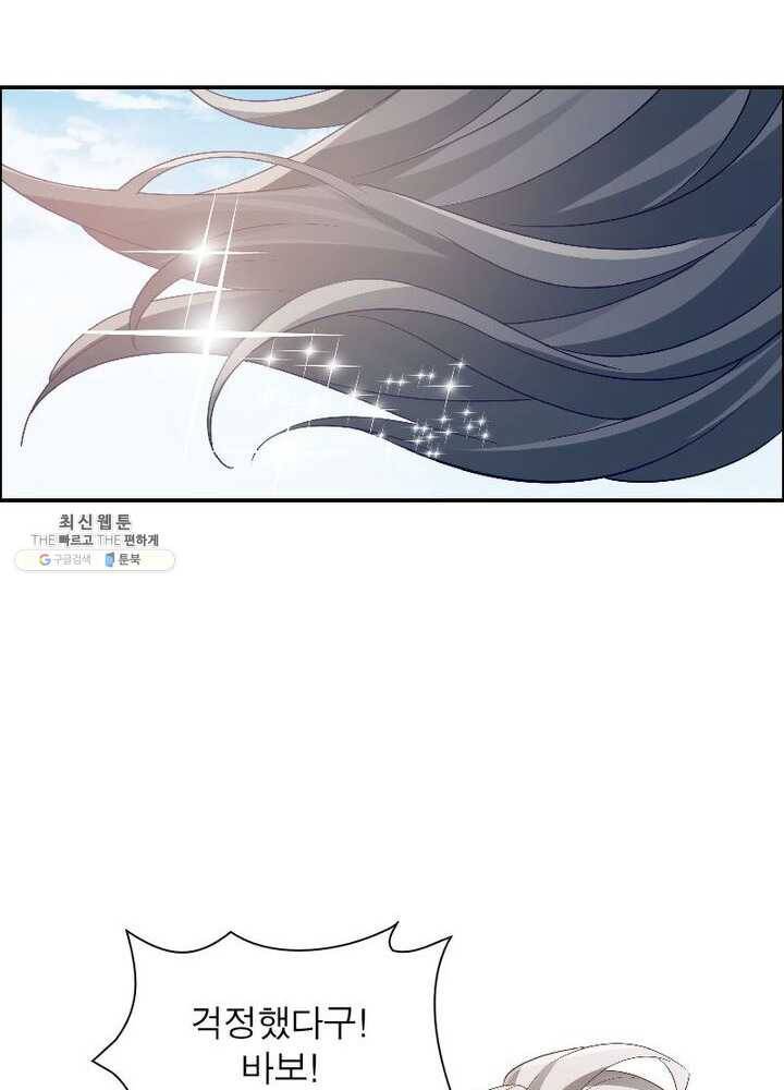 흑룡재림 47화 4