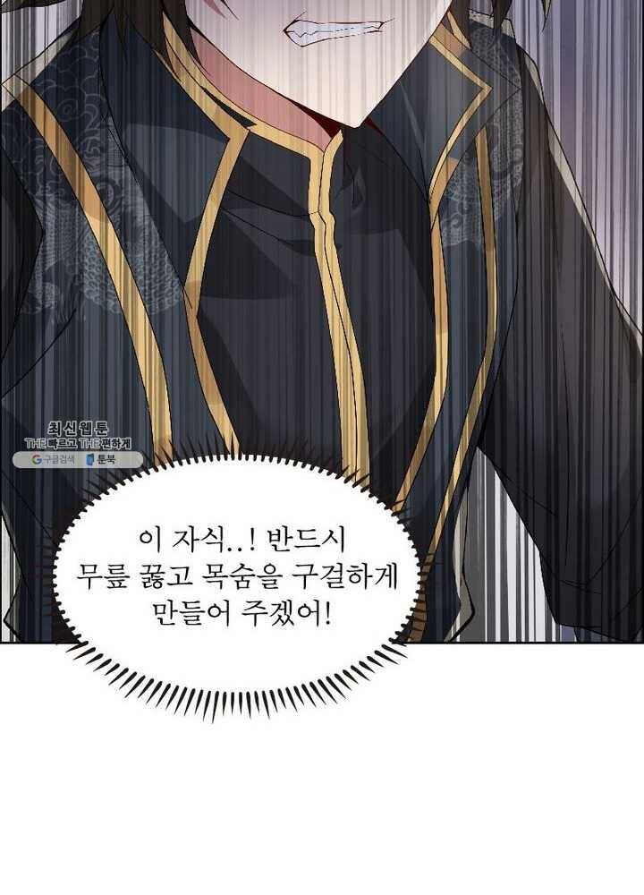 흑룡재림 47화 13