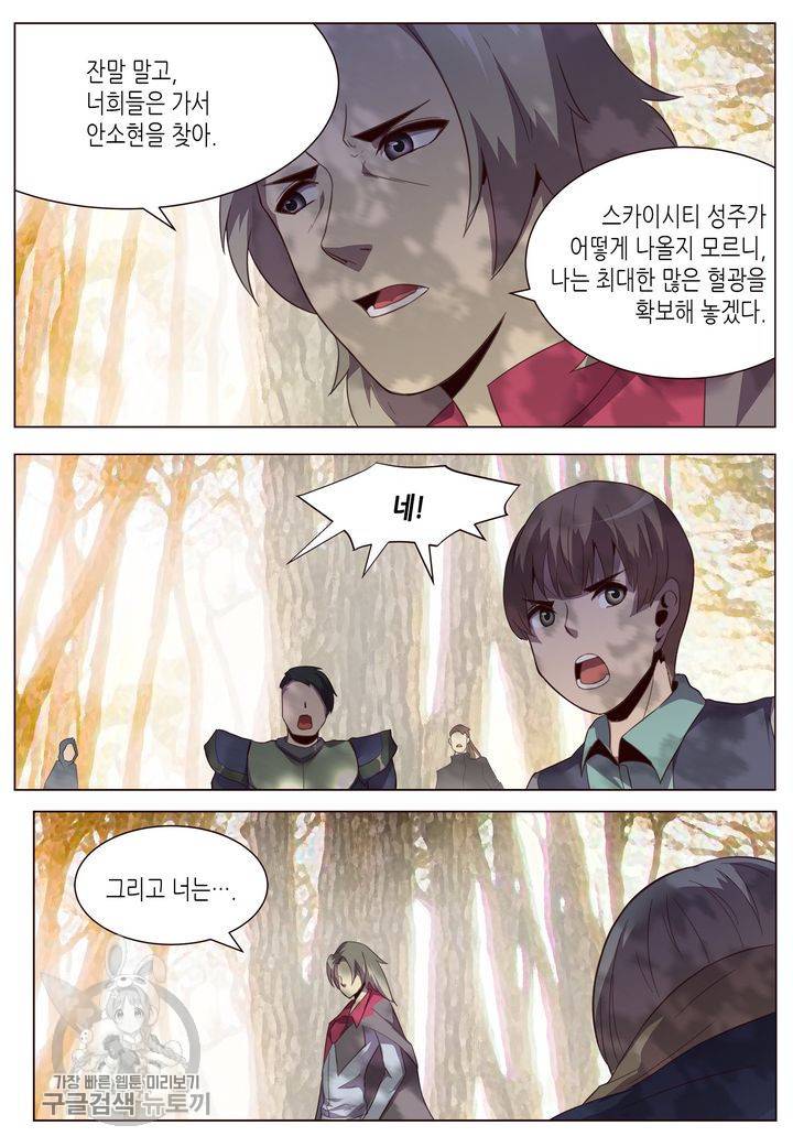 이세계에서 레벨업 78화 4