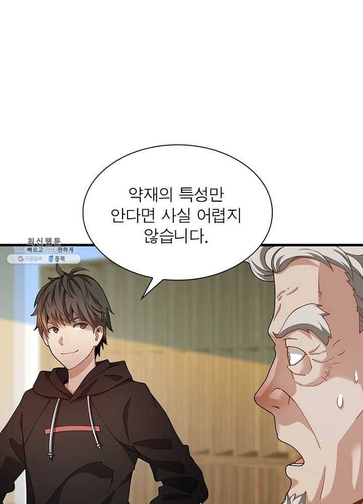환생하여 의사로 살아남기 35화 11