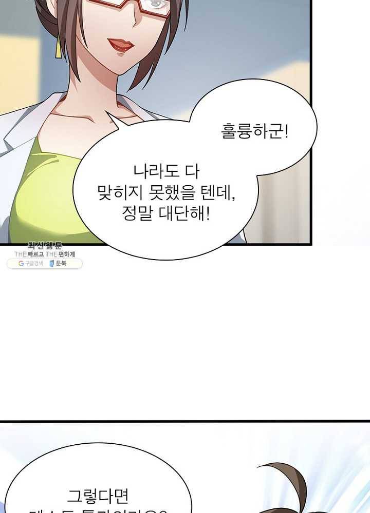 환생하여 의사로 살아남기 35화 13