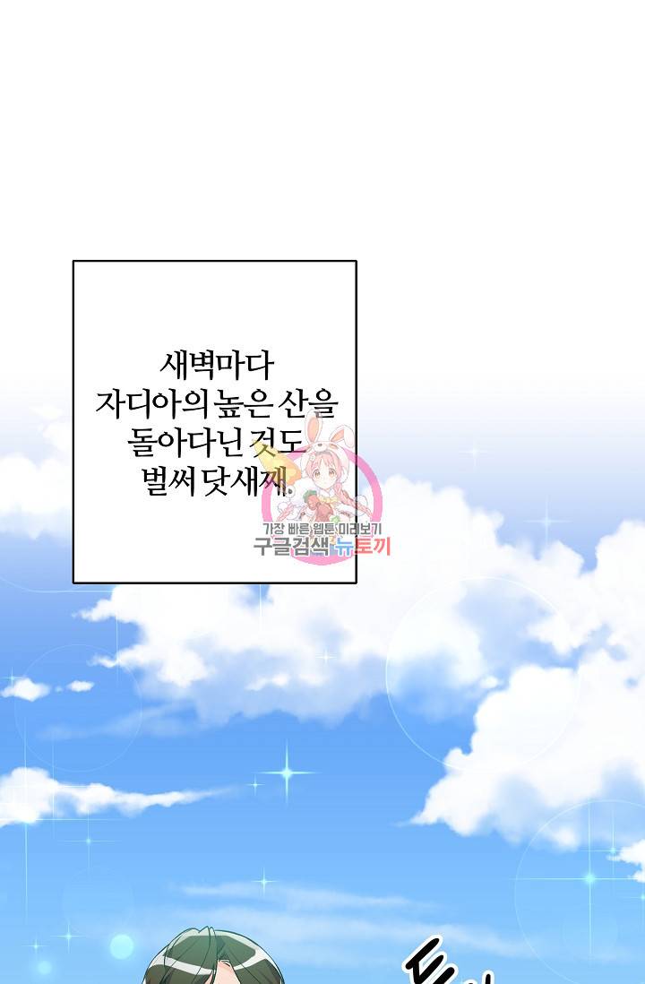 길들이는 공녀님 6화 1