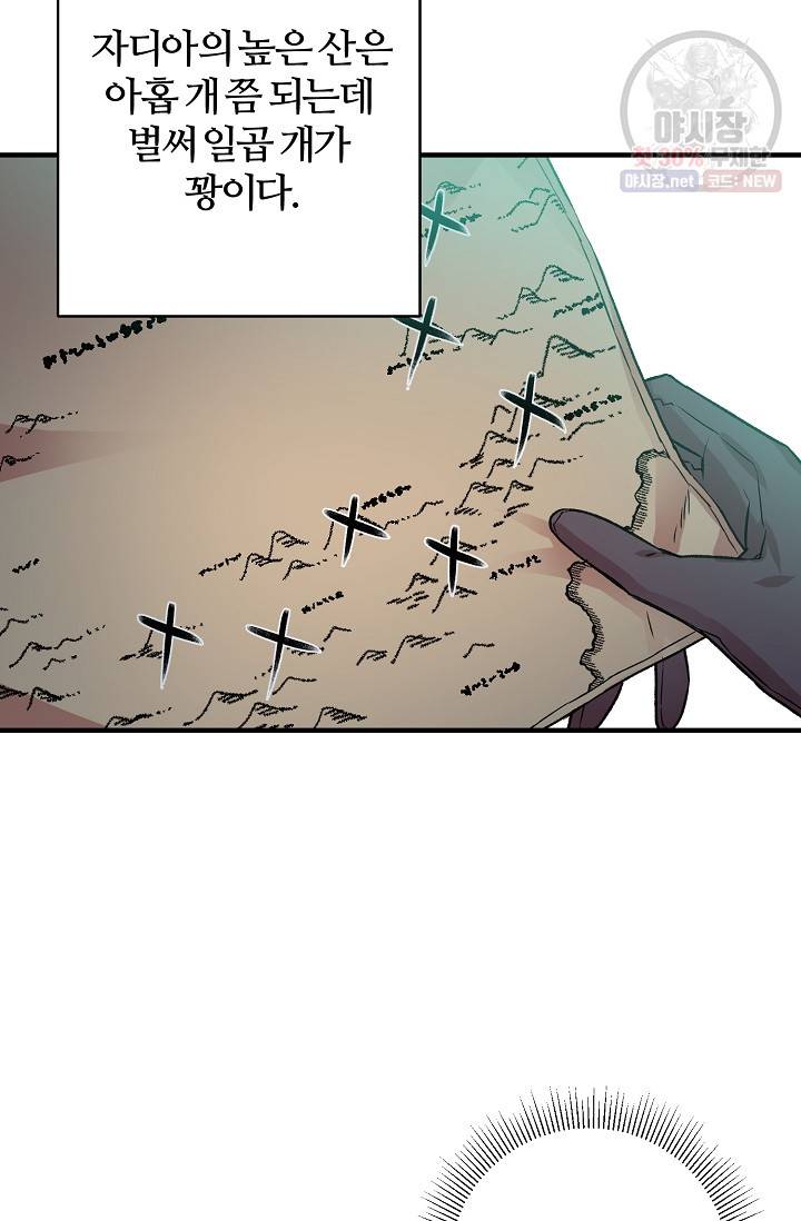 길들이는 공녀님 6화 3