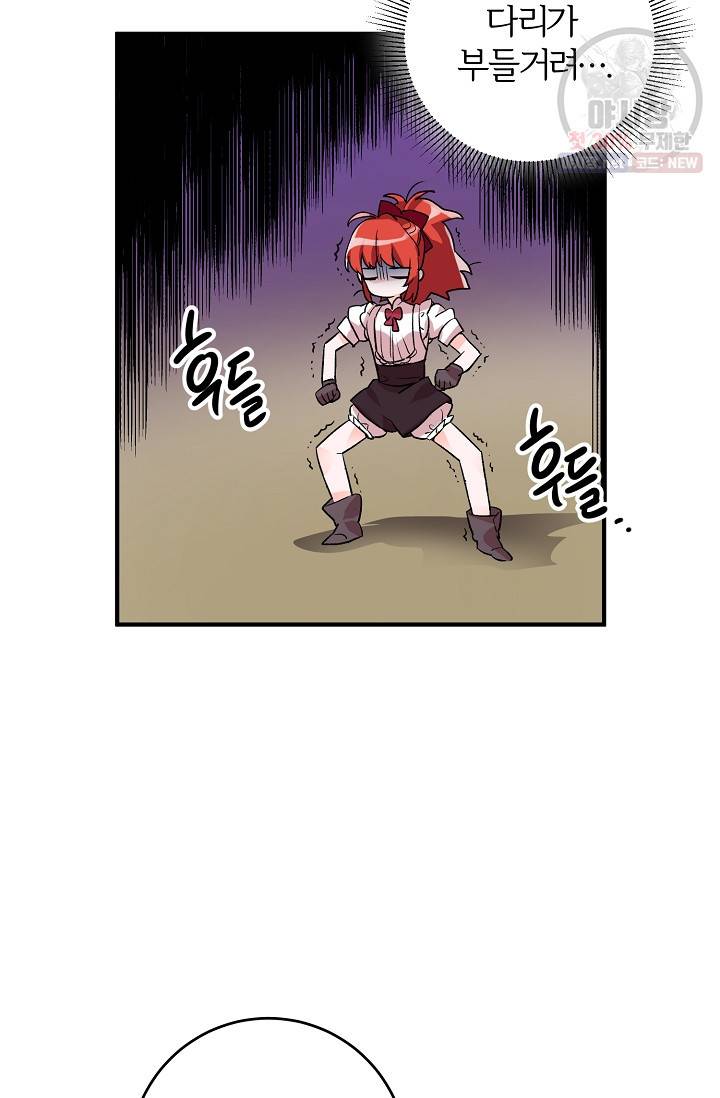길들이는 공녀님 6화 4