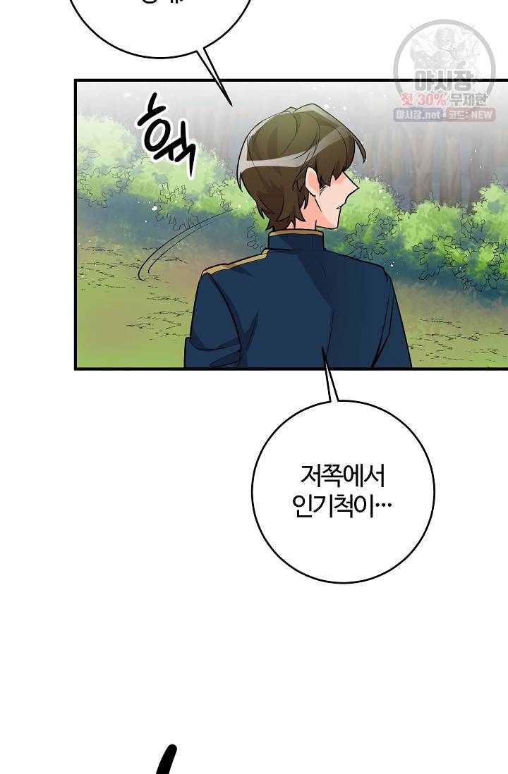 길들이는 공녀님 6화 6