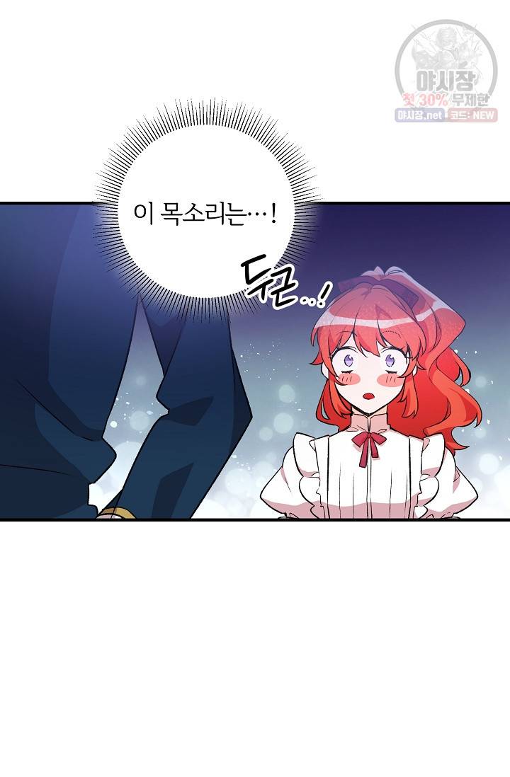 길들이는 공녀님 6화 11
