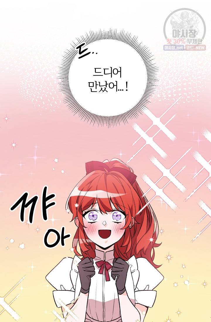 길들이는 공녀님 6화 14