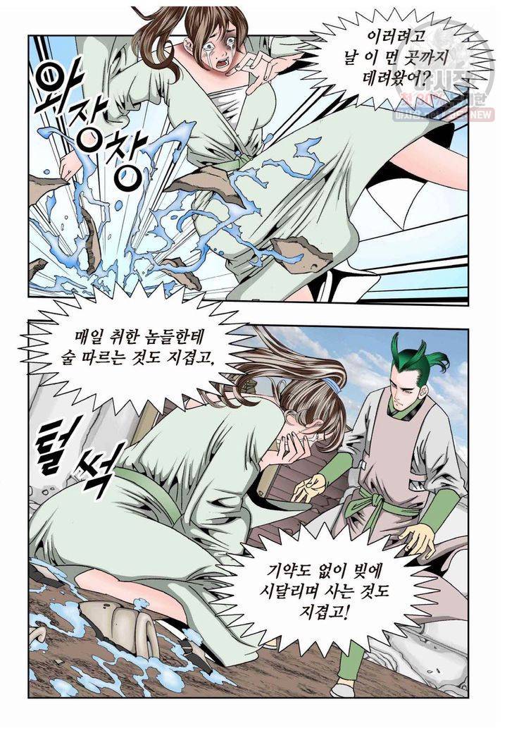 염라 68화 4