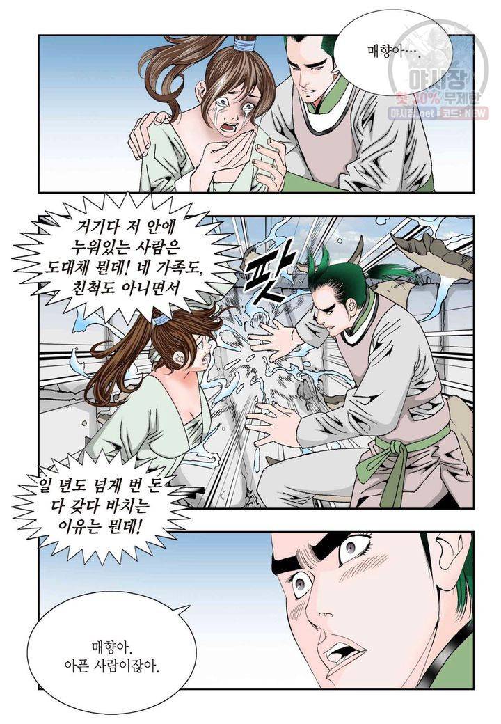 염라 68화 5