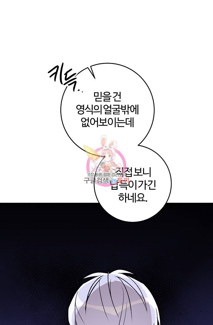길들이는 공녀님 13화 1