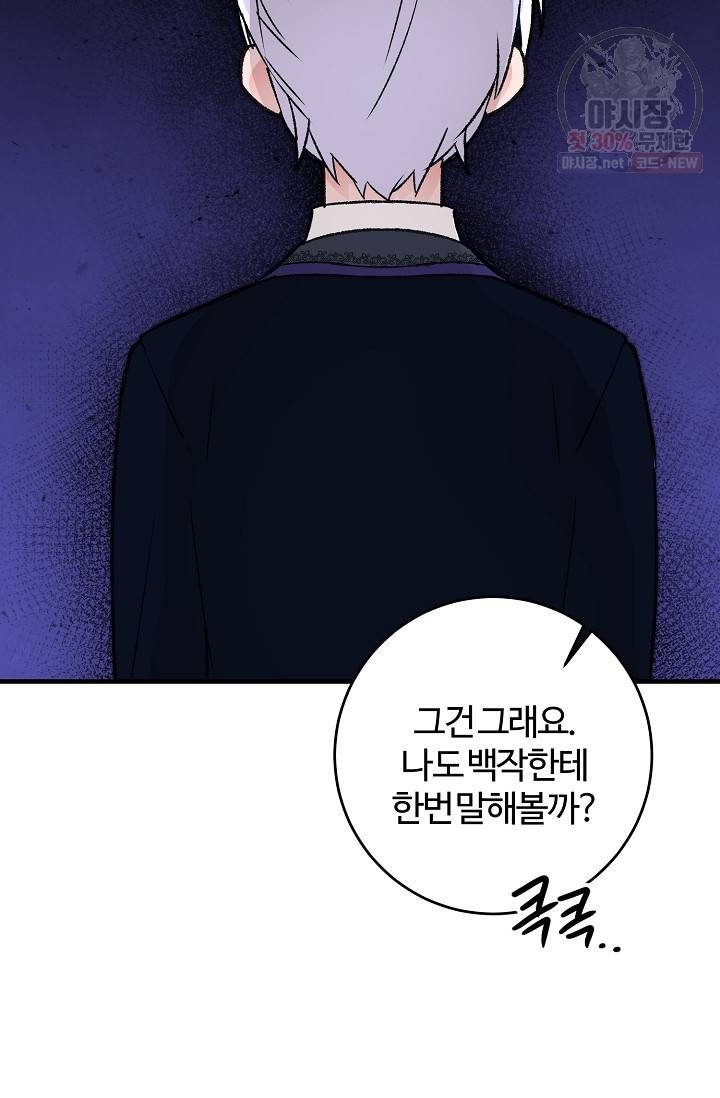 길들이는 공녀님 13화 2