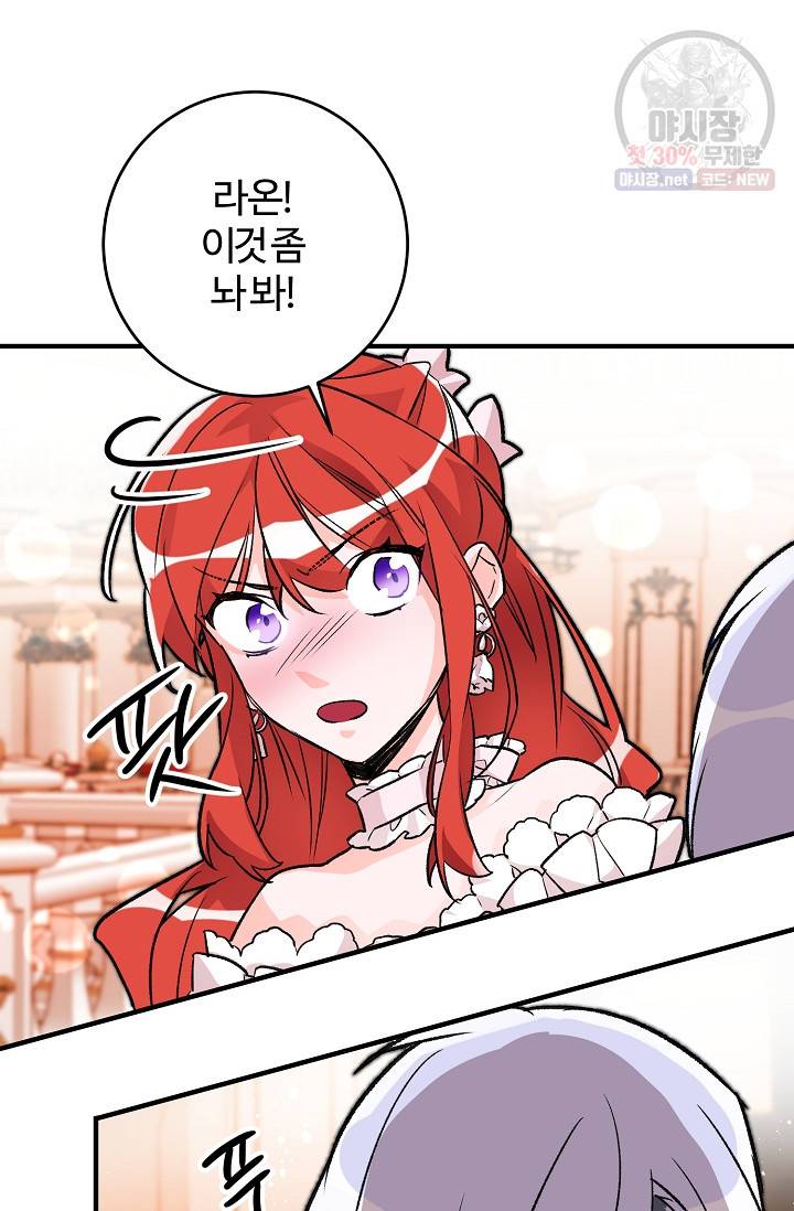 길들이는 공녀님 13화 3