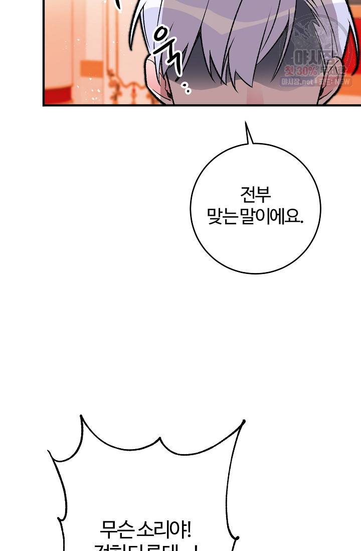 길들이는 공녀님 13화 4