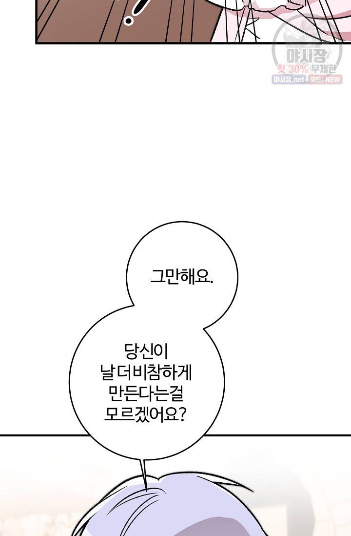 길들이는 공녀님 13화 6
