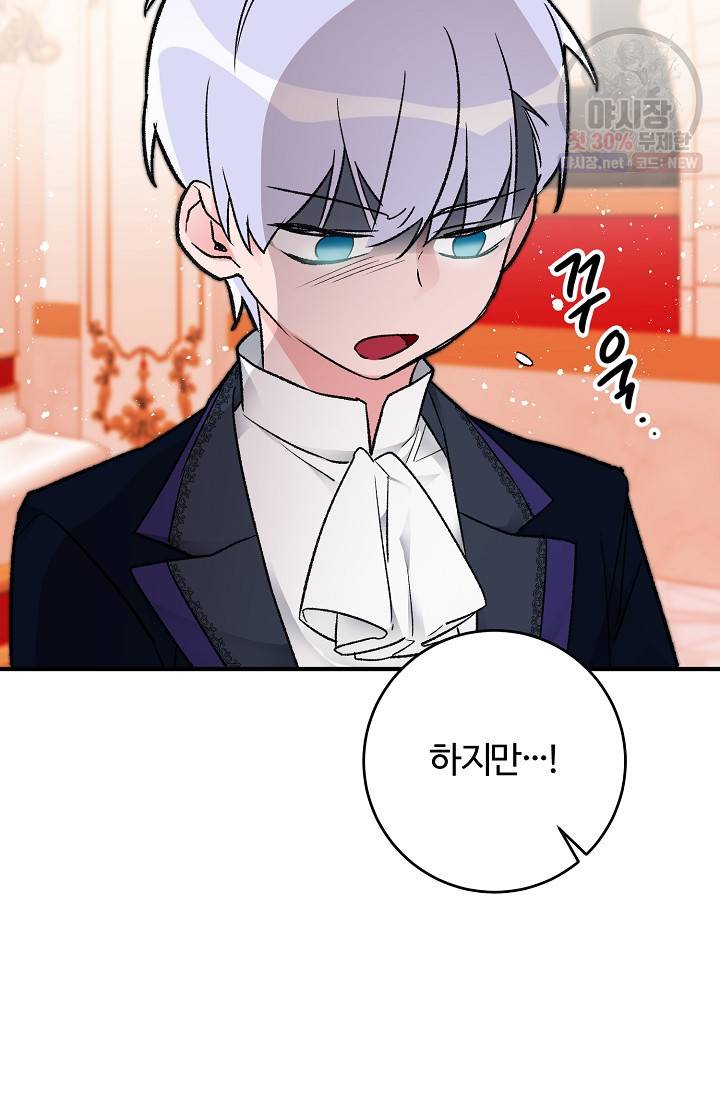 길들이는 공녀님 13화 7