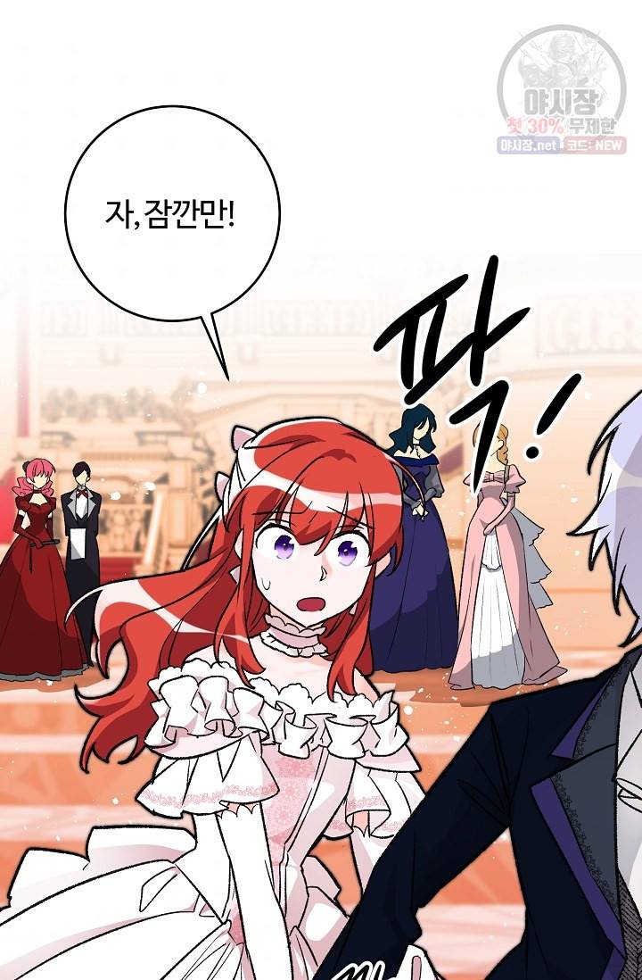 길들이는 공녀님 13화 8