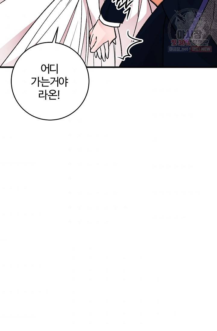 길들이는 공녀님 13화 9