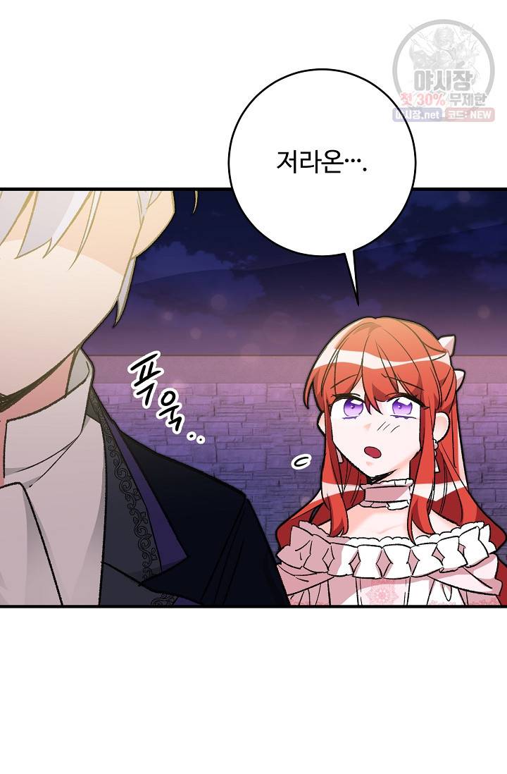 길들이는 공녀님 13화 11