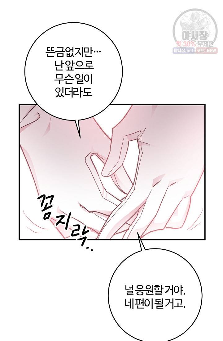 길들이는 공녀님 13화 12