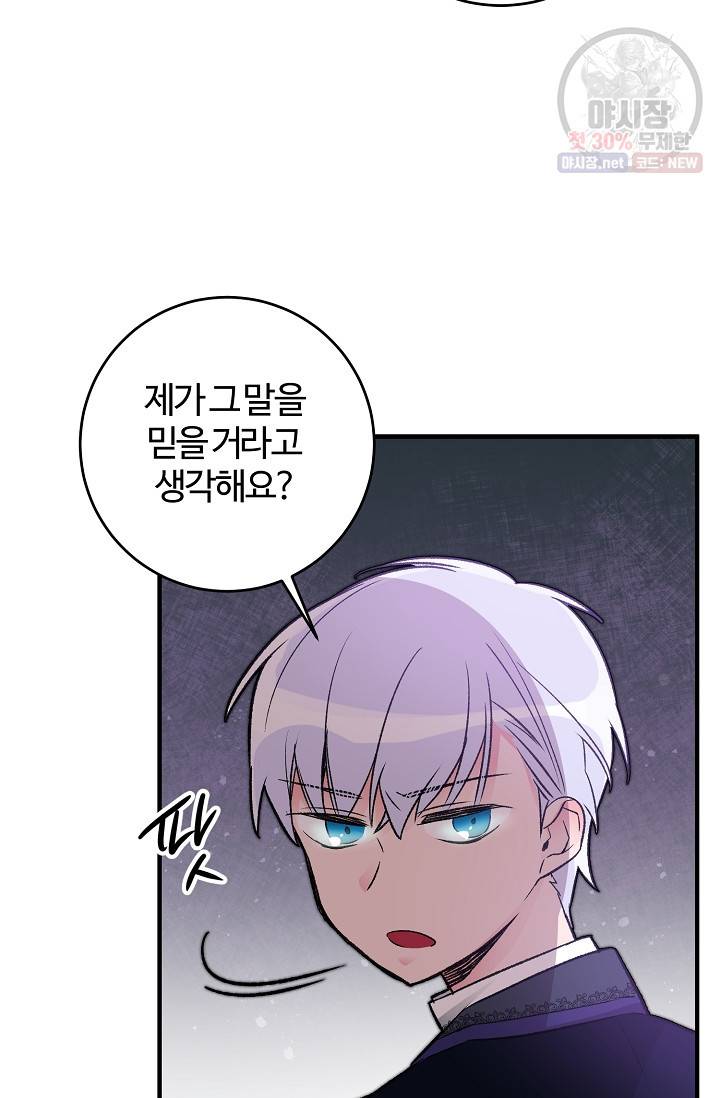 길들이는 공녀님 13화 13