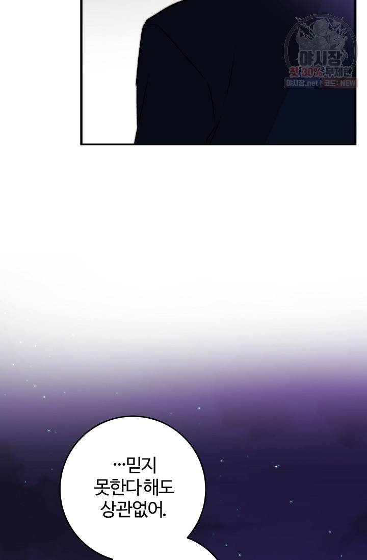 길들이는 공녀님 13화 14