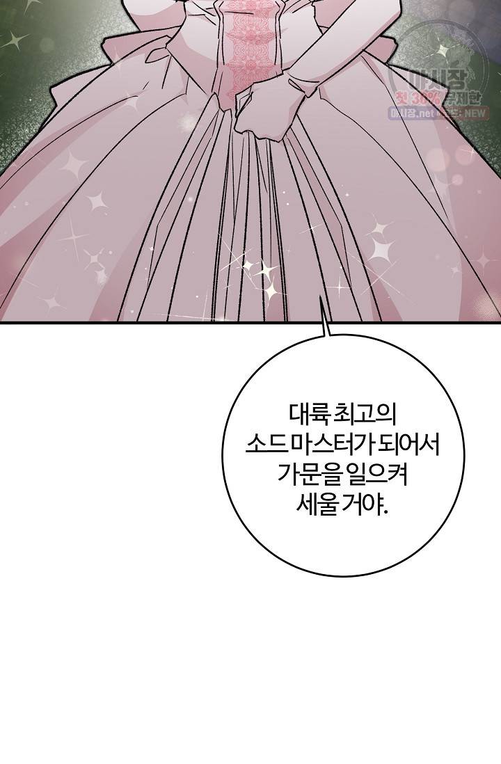 길들이는 공녀님 13화 16