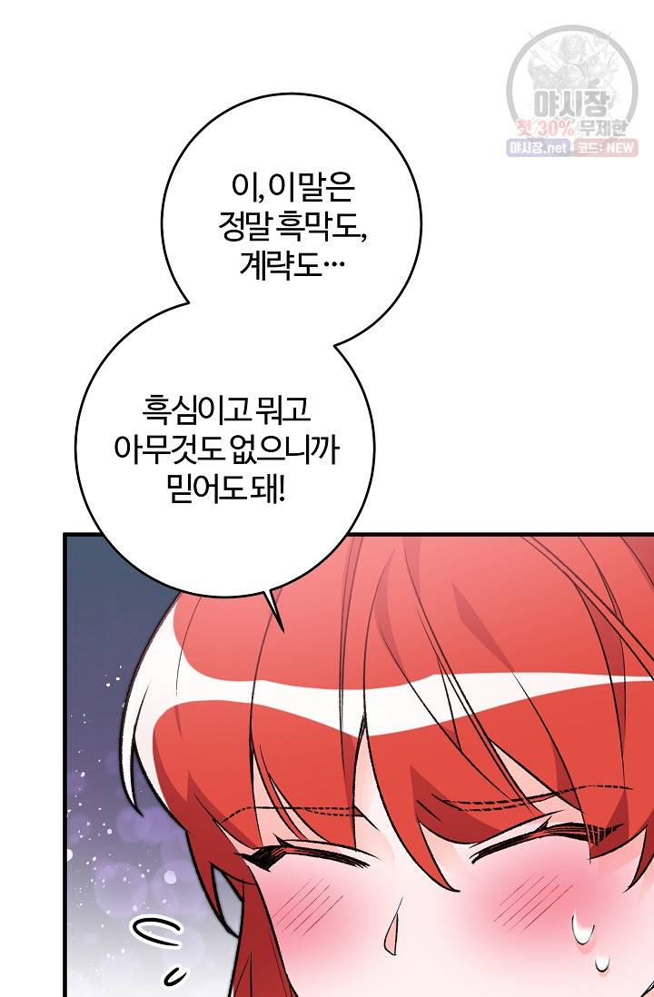 길들이는 공녀님 13화 17