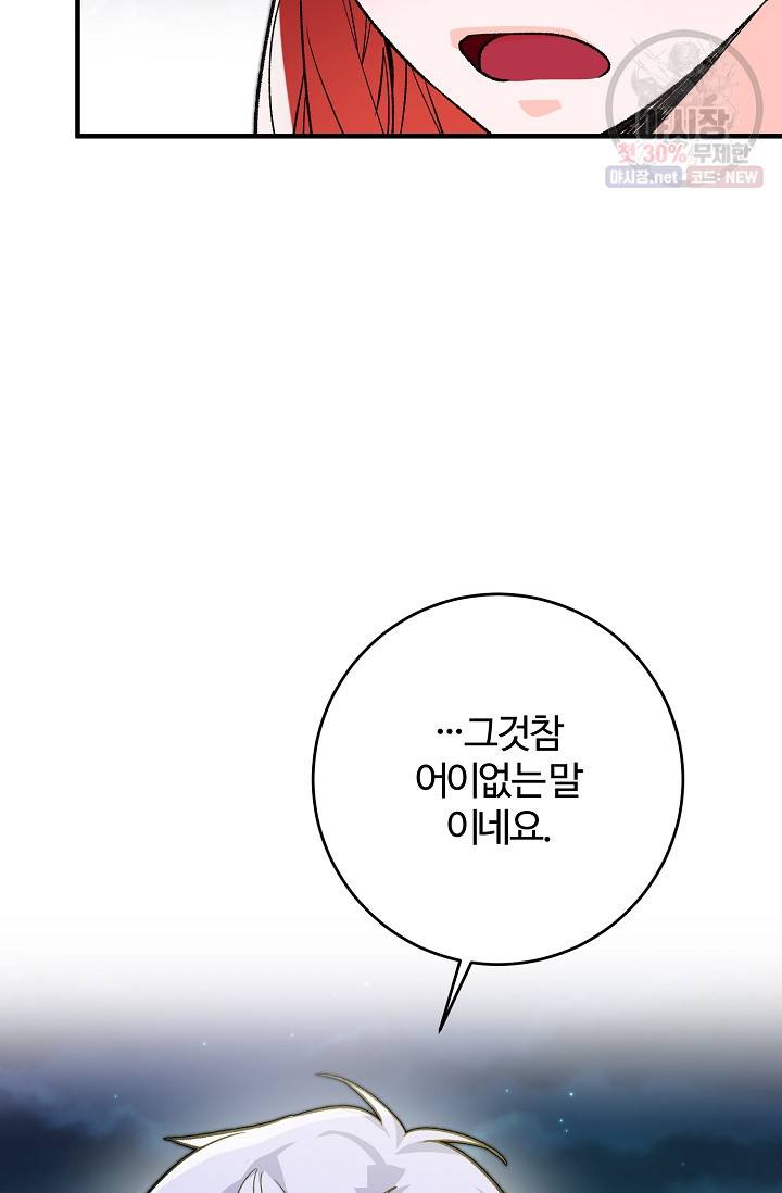 길들이는 공녀님 13화 18