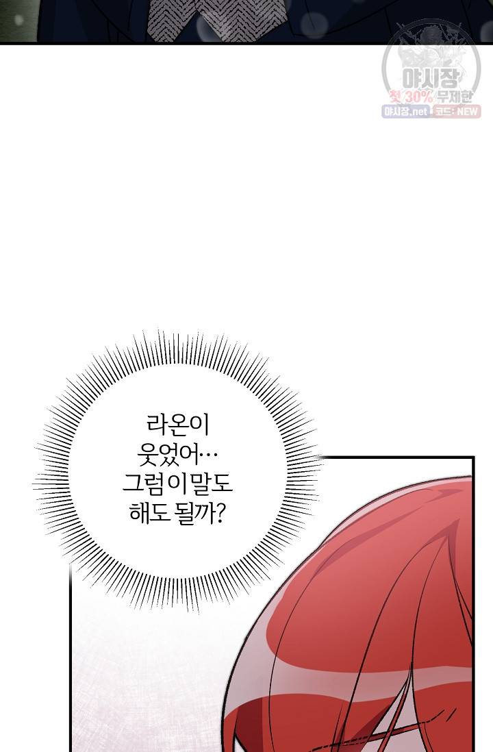 길들이는 공녀님 13화 20