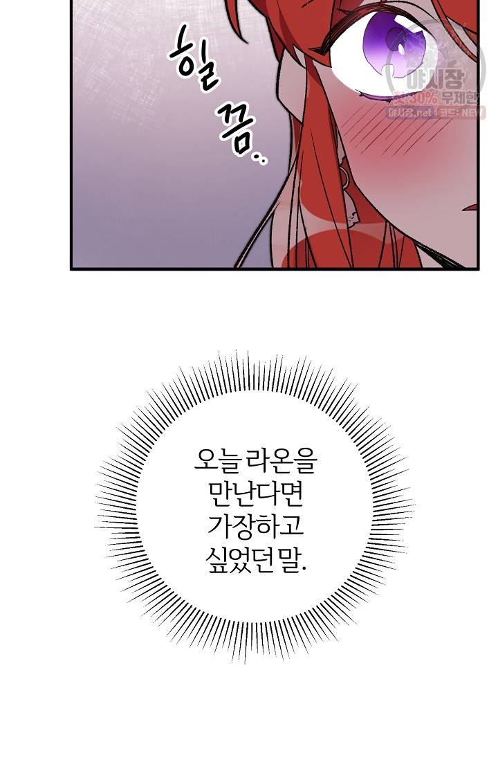 길들이는 공녀님 13화 21