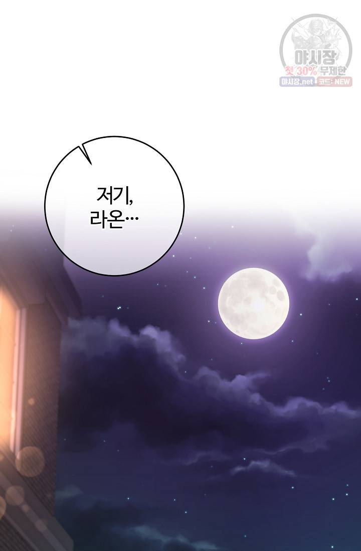 길들이는 공녀님 13화 22