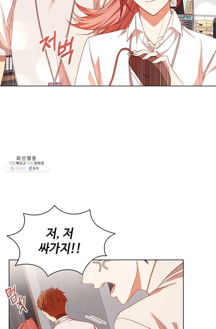 미필적 고의에 의한 관계 39화 2