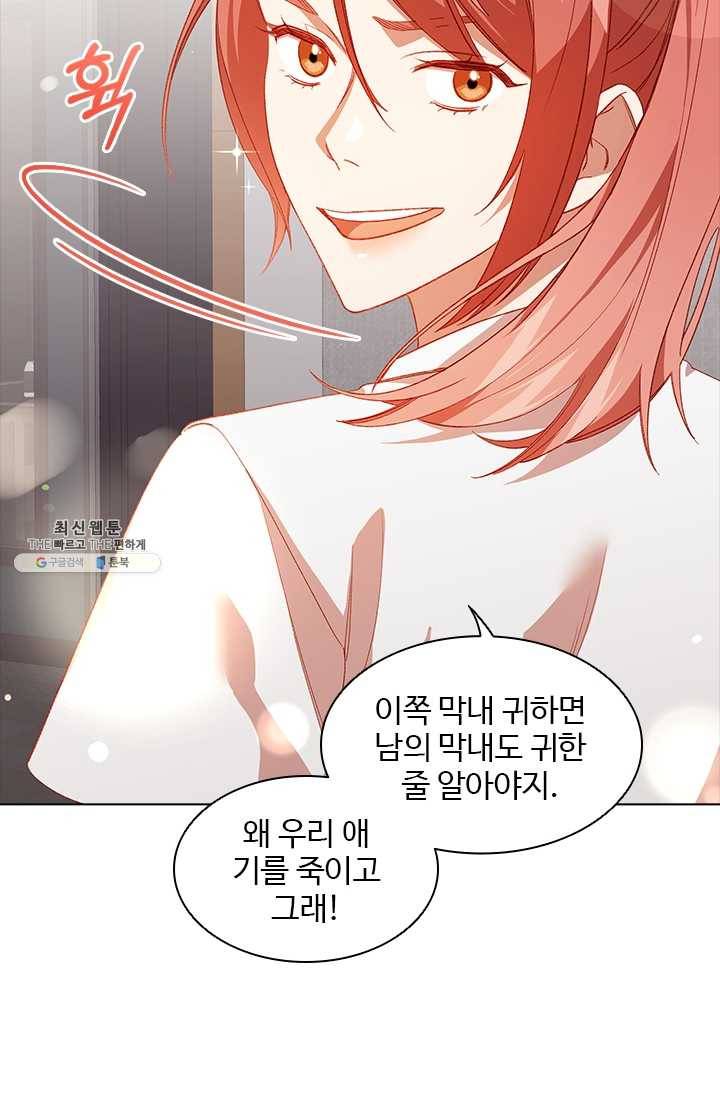 미필적 고의에 의한 관계 39화 4