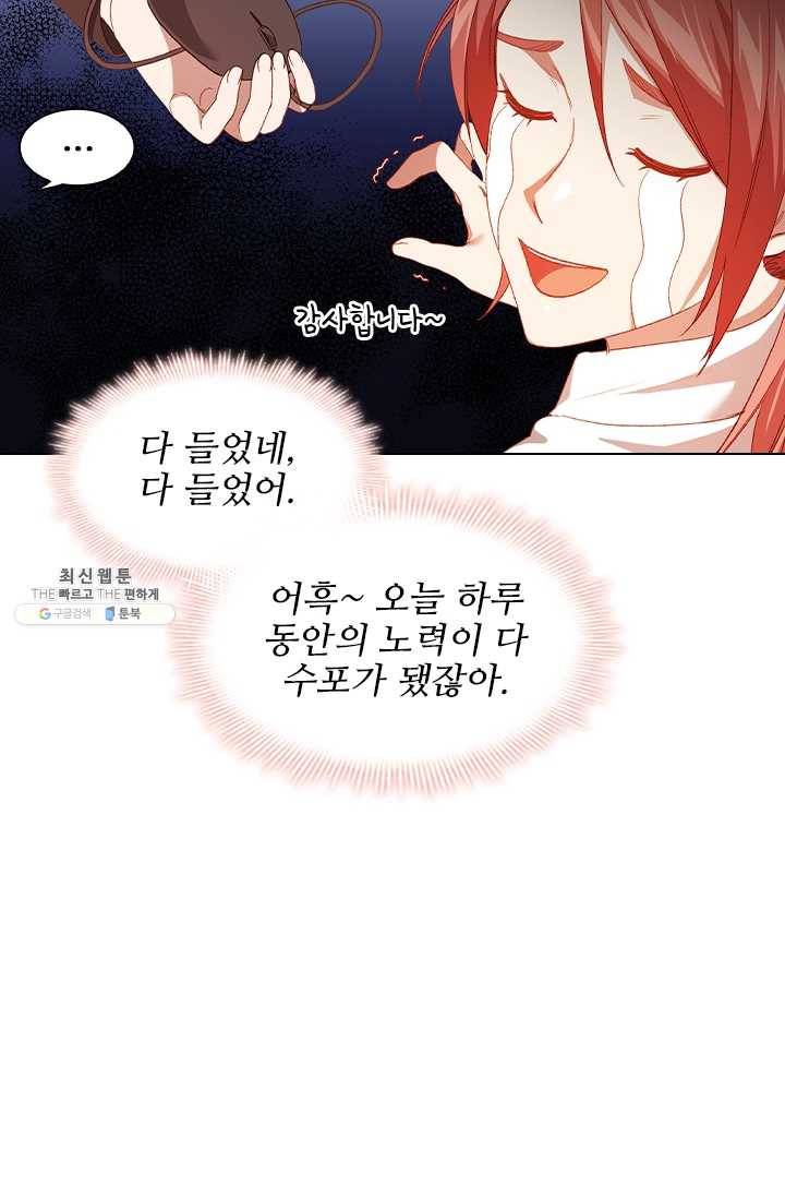 미필적 고의에 의한 관계 39화 11