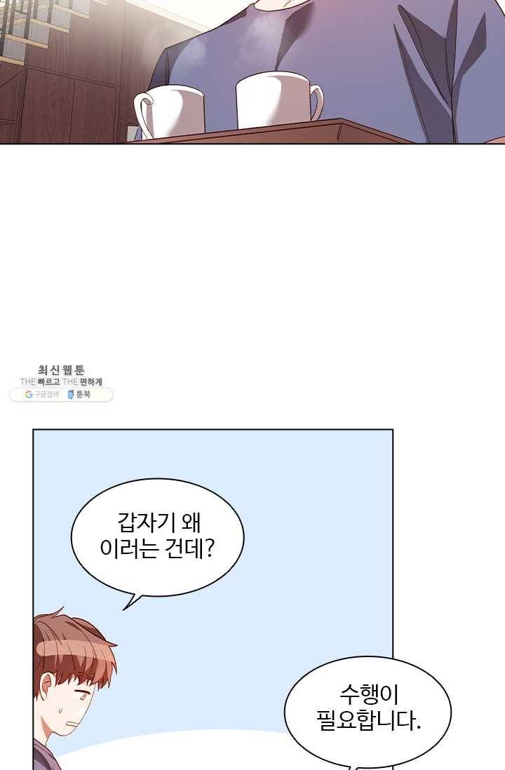 미필적 고의에 의한 관계 39화 16