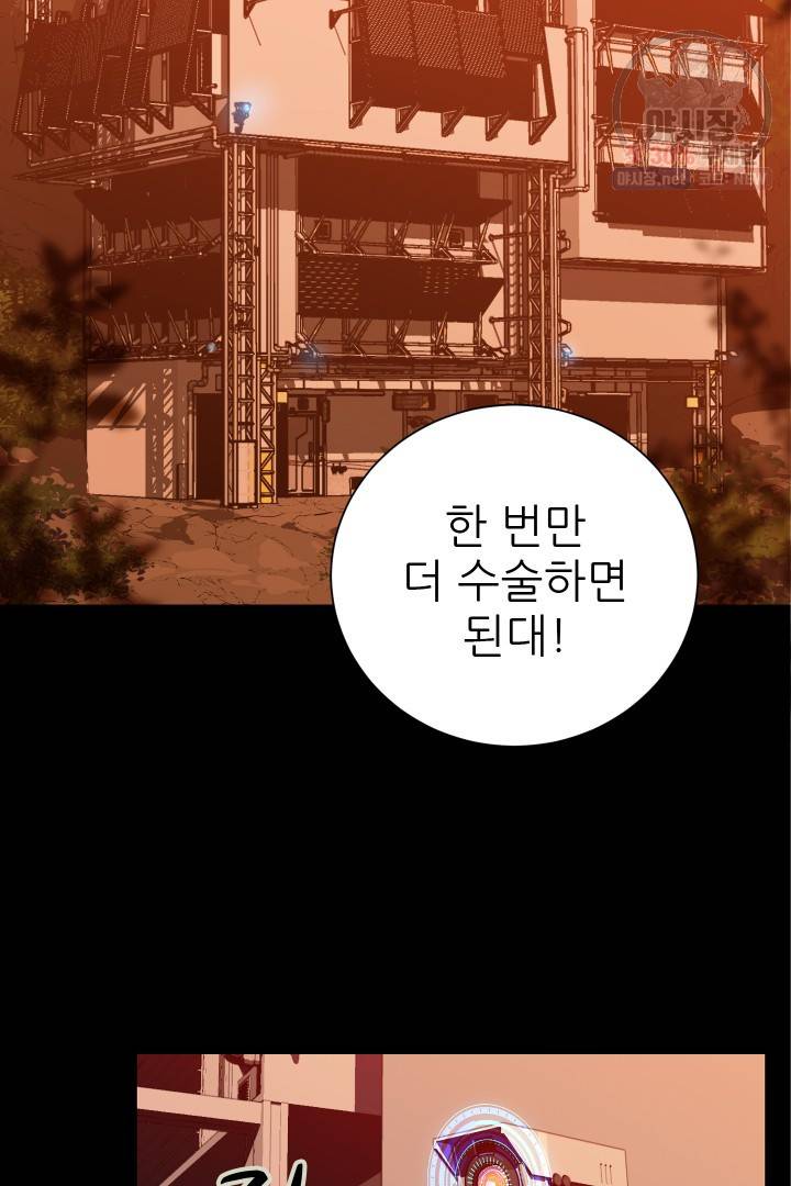 C.O.P (씨오피) 18화 2