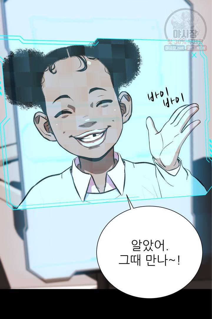 C.O.P (씨오피) 18화 9