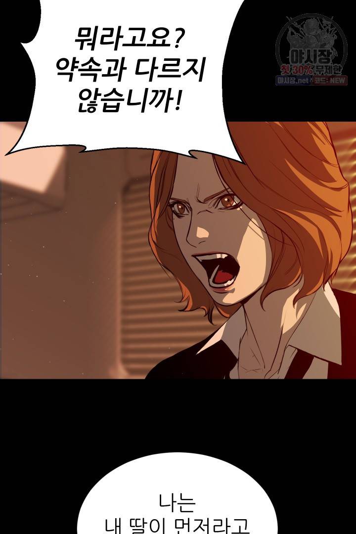 C.O.P (씨오피) 18화 18