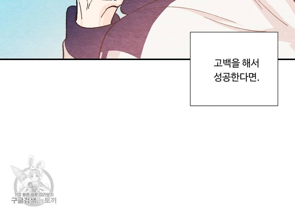 첫사랑의 법칙 17화 6