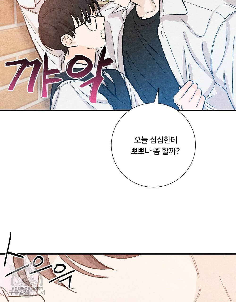 첫사랑의 법칙 17화 11
