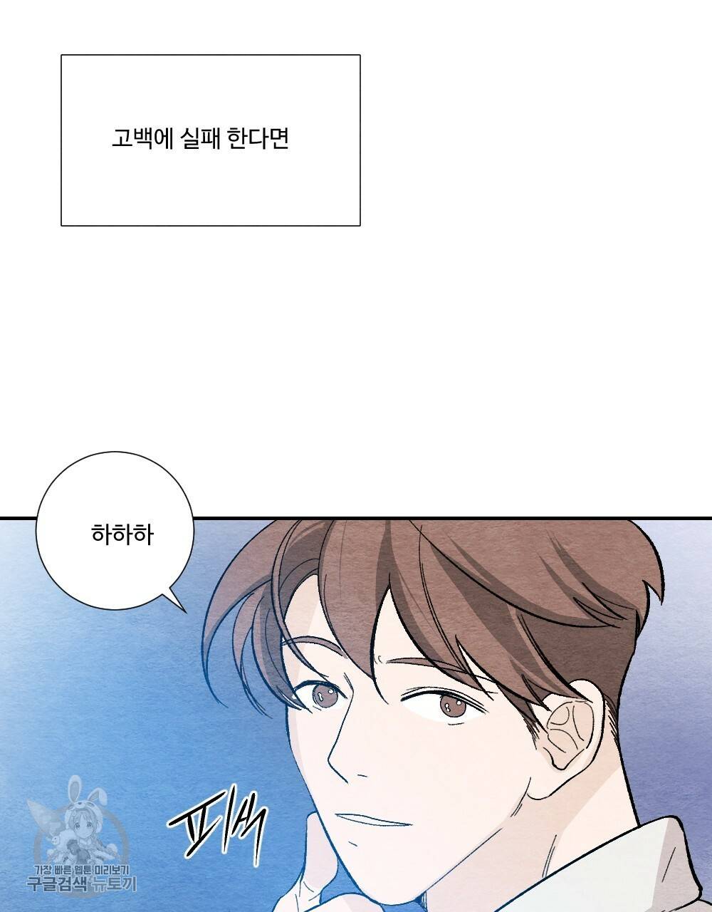 첫사랑의 법칙 17화 15
