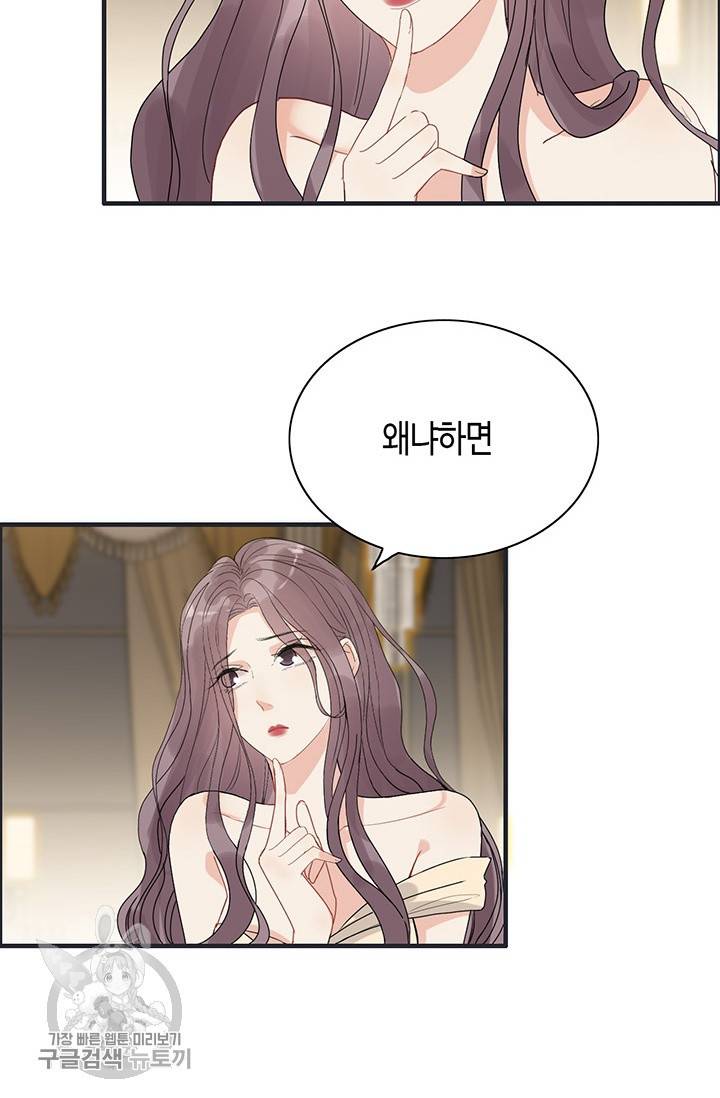 속도위반 대표님과 계약 아내 228화 4