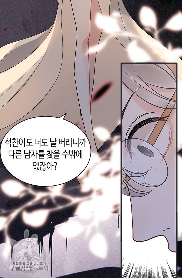 속도위반 대표님과 계약 아내 228화 7